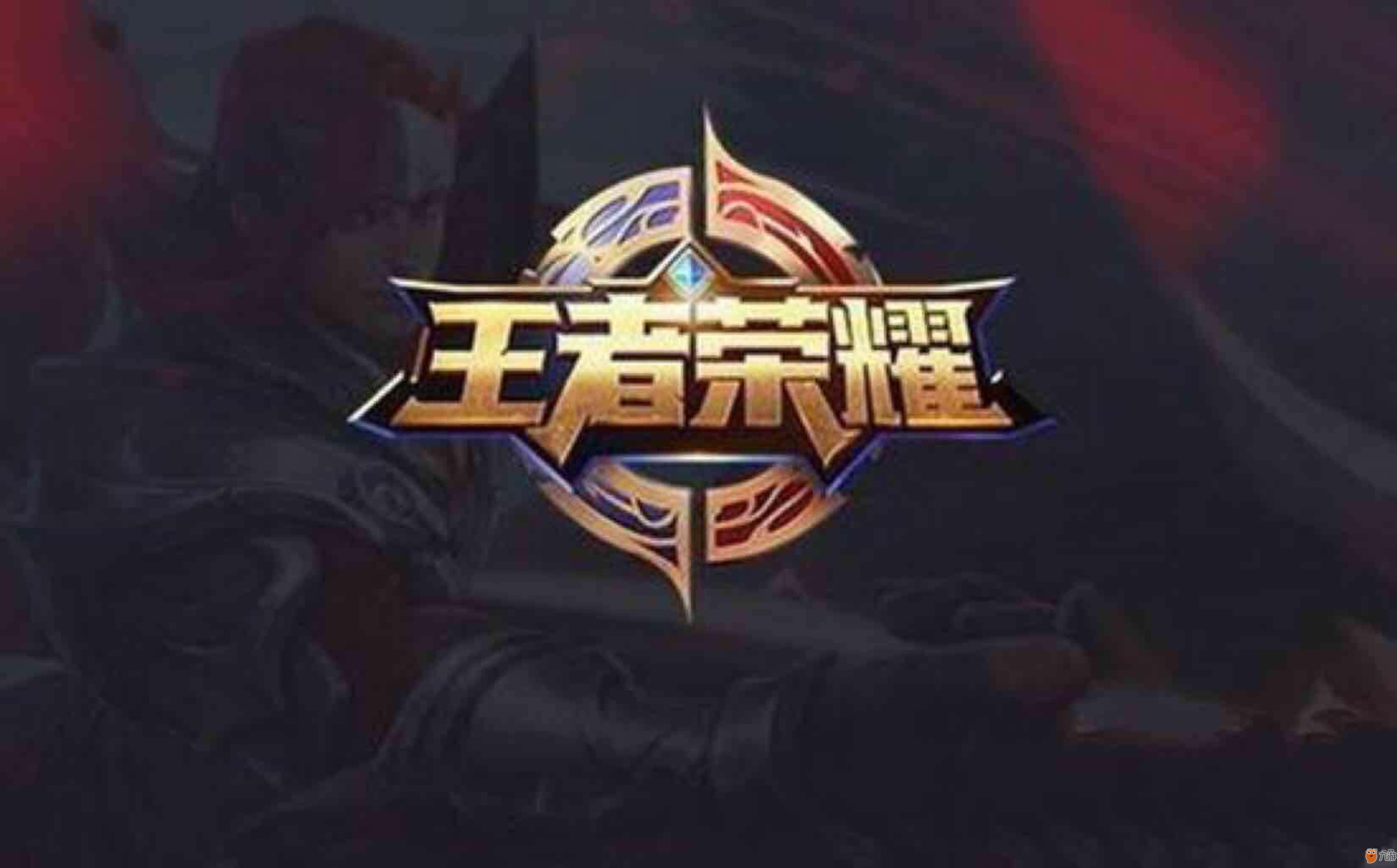 阵容